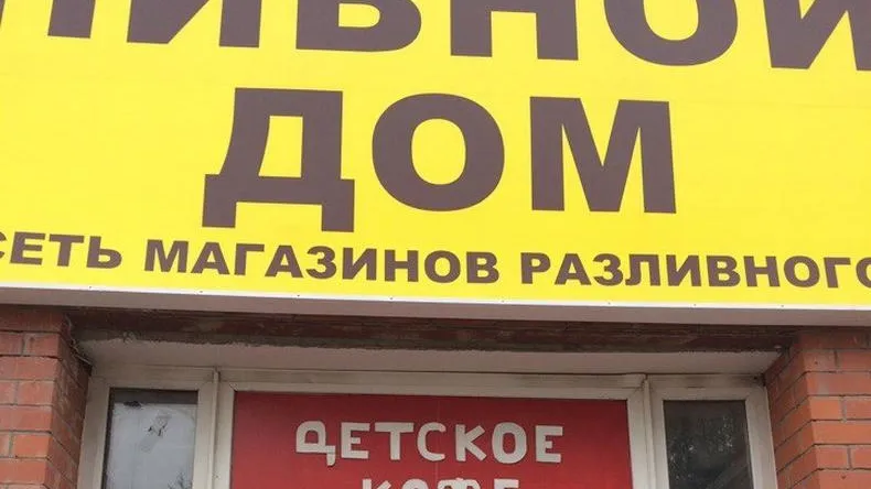 Детское кафе «Пивной дом» появилось в Раменском