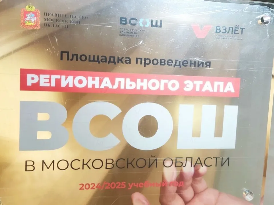 Фото: управление образования городского округа Коломна