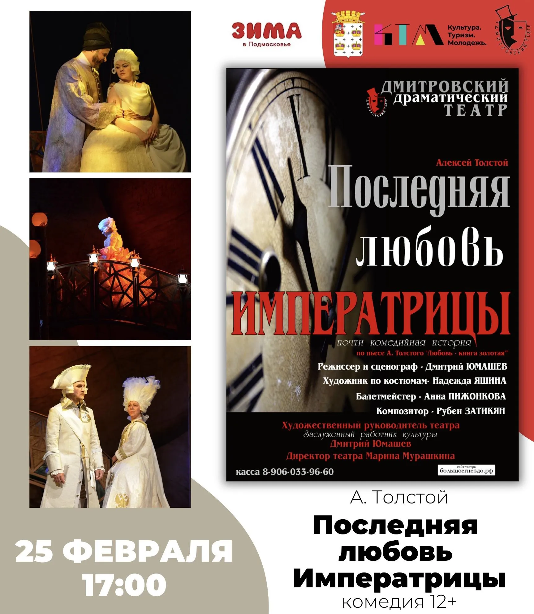 Фото: Дмитровский драматический театр.