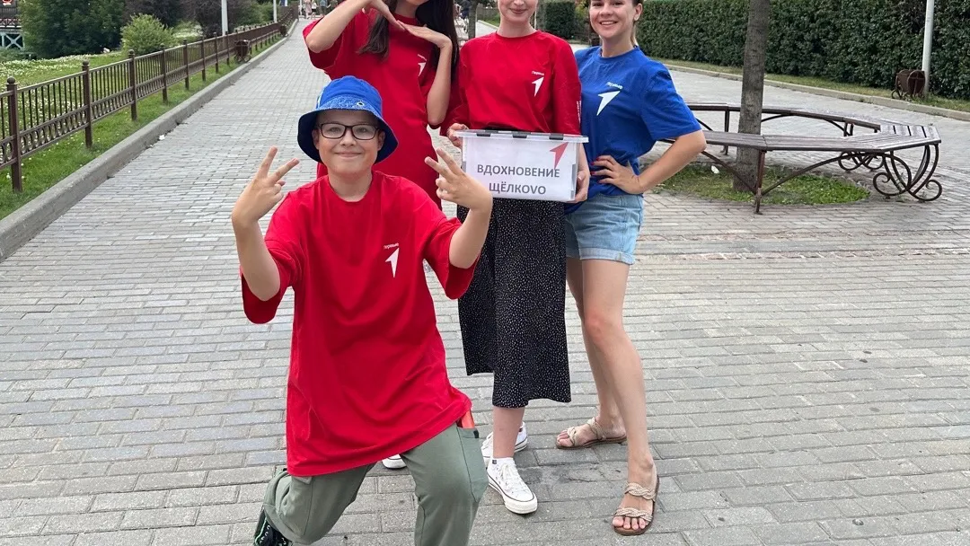 Фото: Движение Первых г. о. Щелково