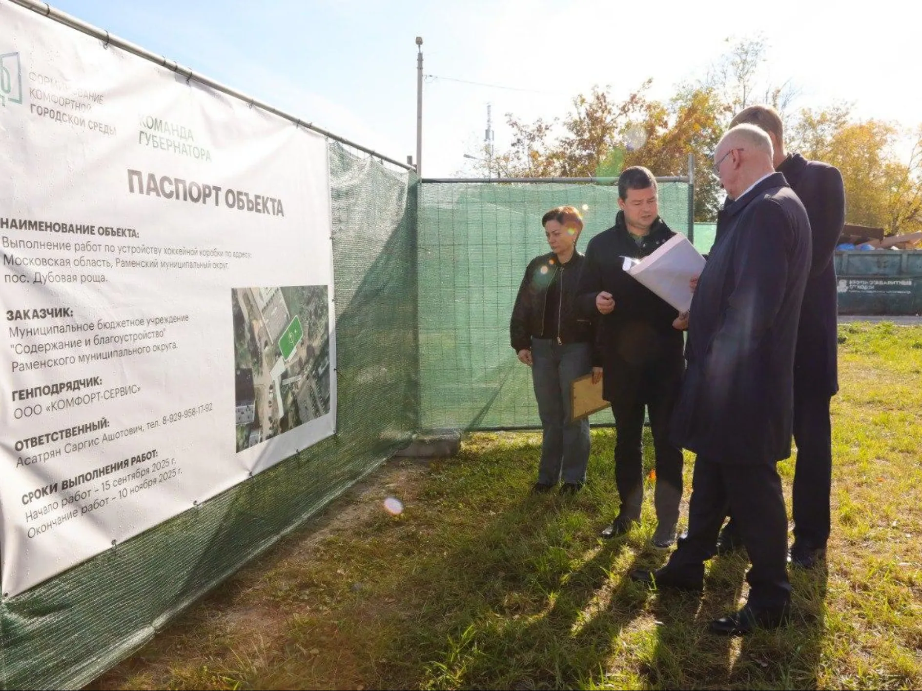 Фото: Раменский медиацентр