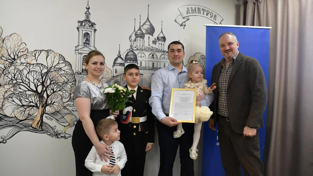 Глава Дмитрова вручил многодетным семьям округа свидетельства на улучшение жилищных условий