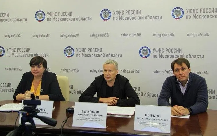 УФНС России по Московской области