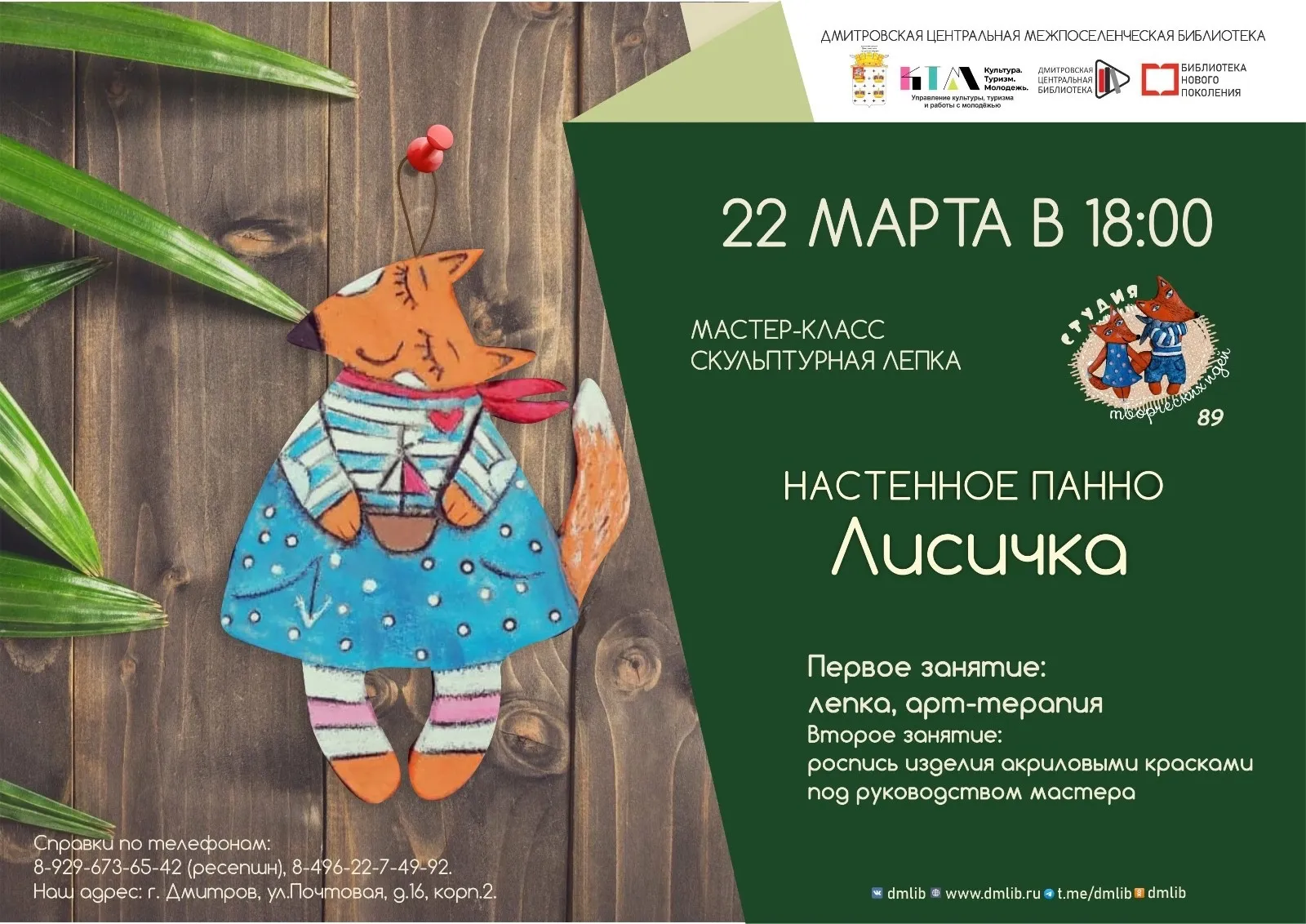 Фото: Дмитровская центральная библиотека/ВКонтакте.