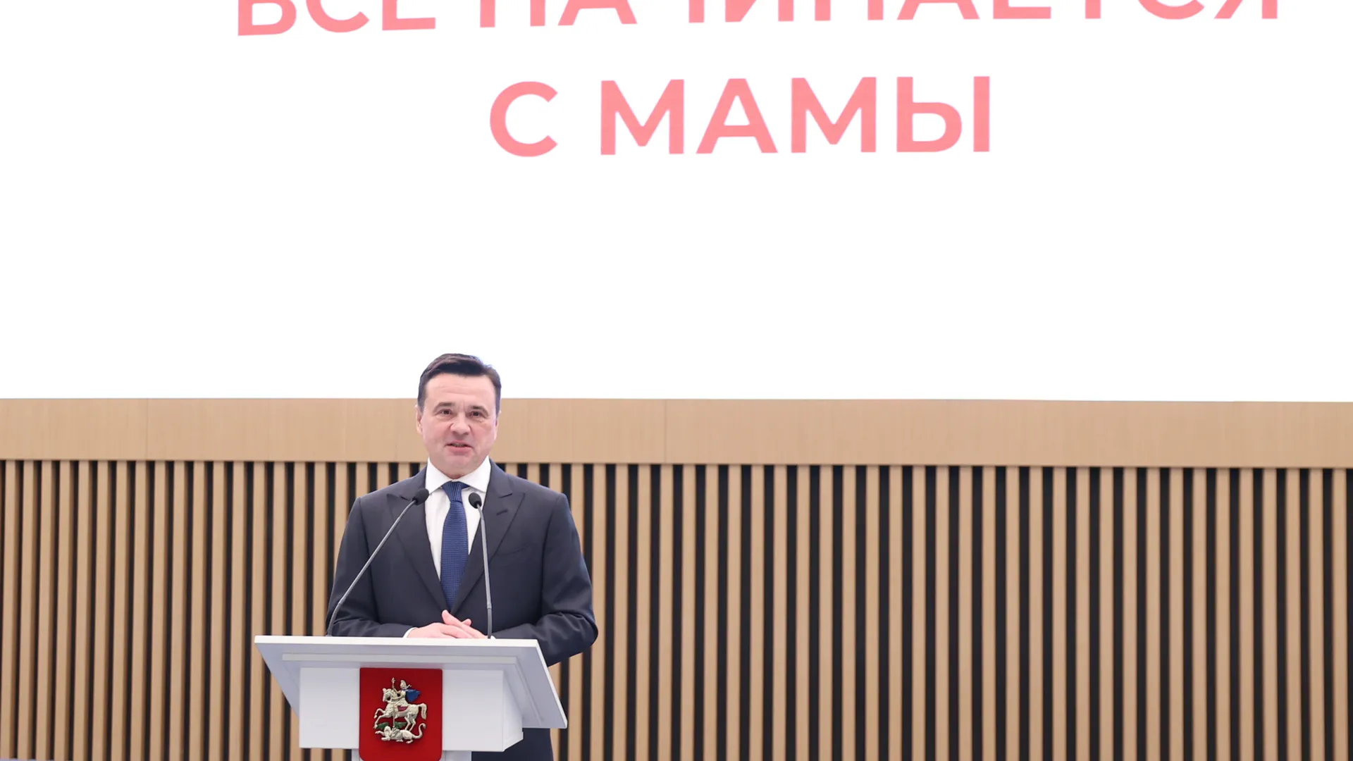 Андрей Воробьев поздравил женщин Подмосковья с Днем матери