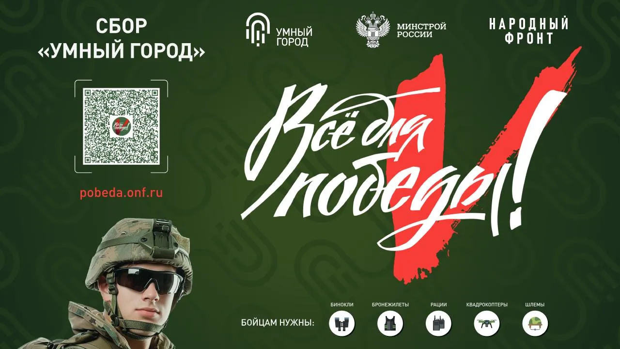 Сбор «Умный город» продлится до декабря
