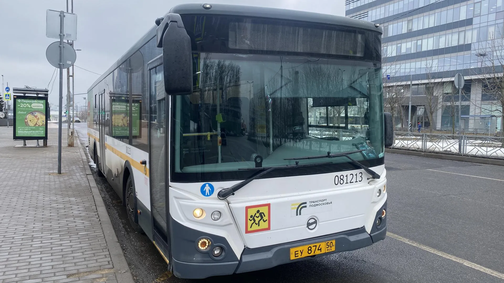 Минтранс Подмосковья