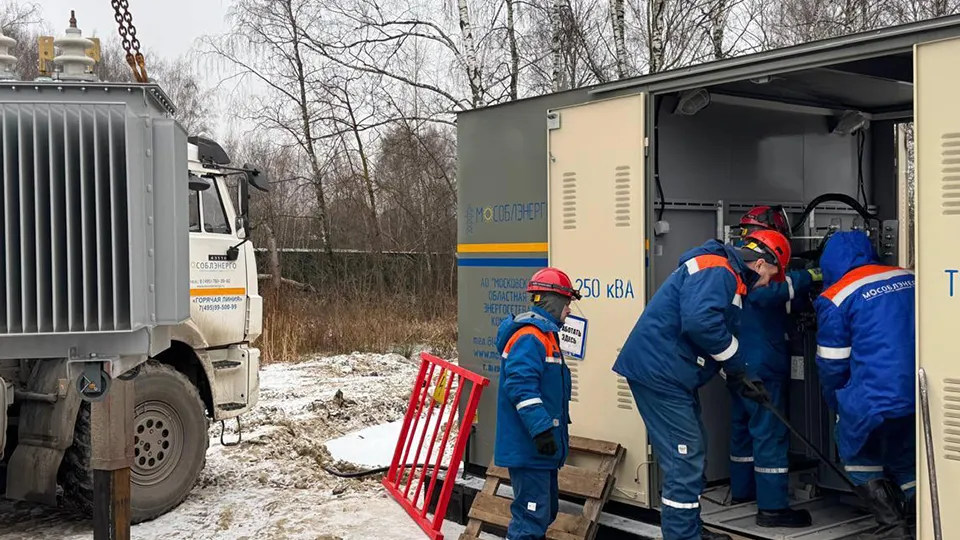Фото: АО «Мособлэнерго»