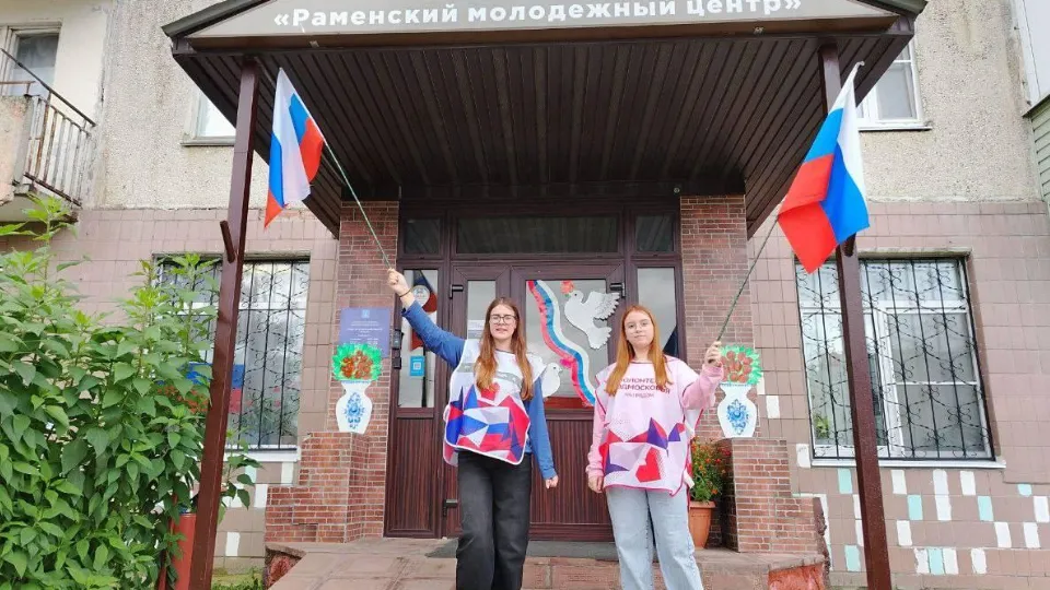 Фото: Раменский молодежный центр