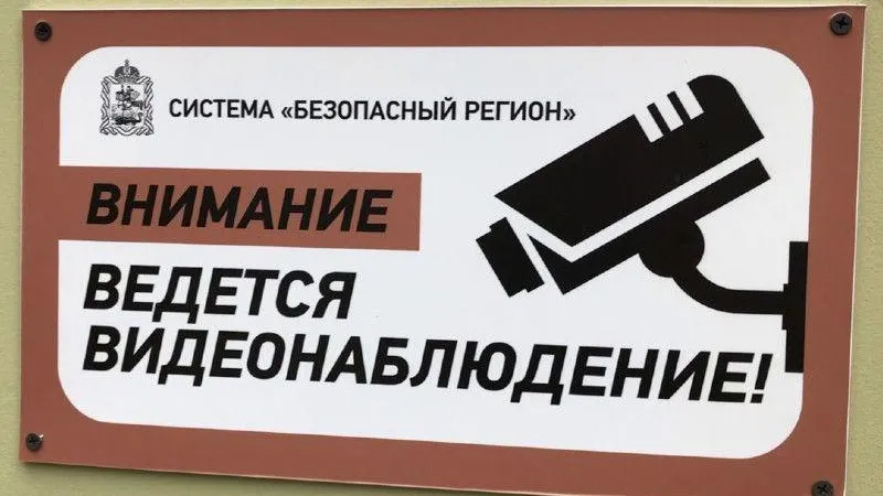 Пресс-служба Главного управления региональной безопасности Московской области