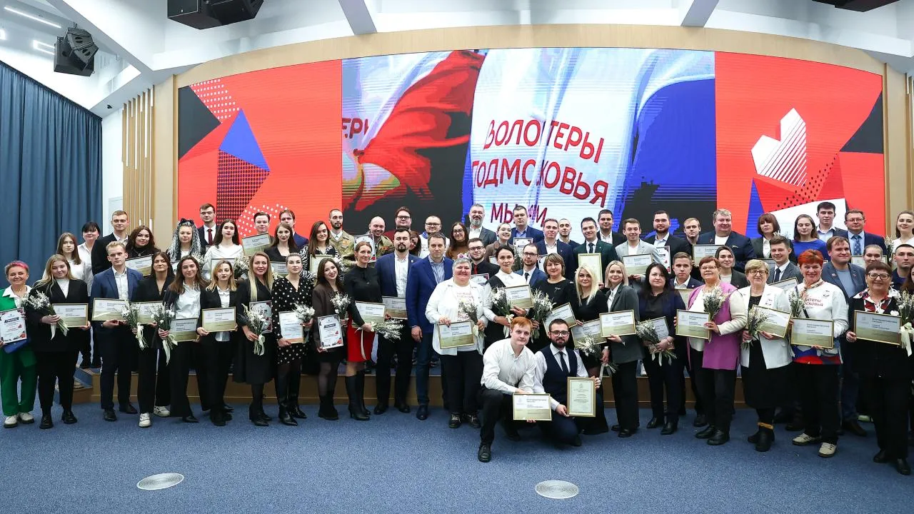Волонтерам Подмосковья вручили награды в преддверии Дня добровольца Московской области