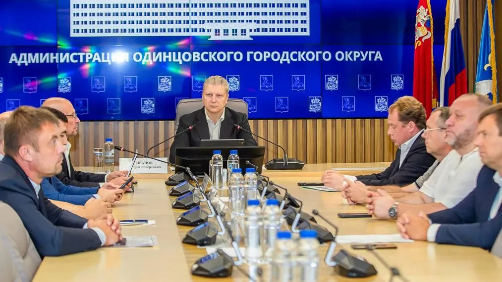Пресс-служба администрации Одинцовского г. о.