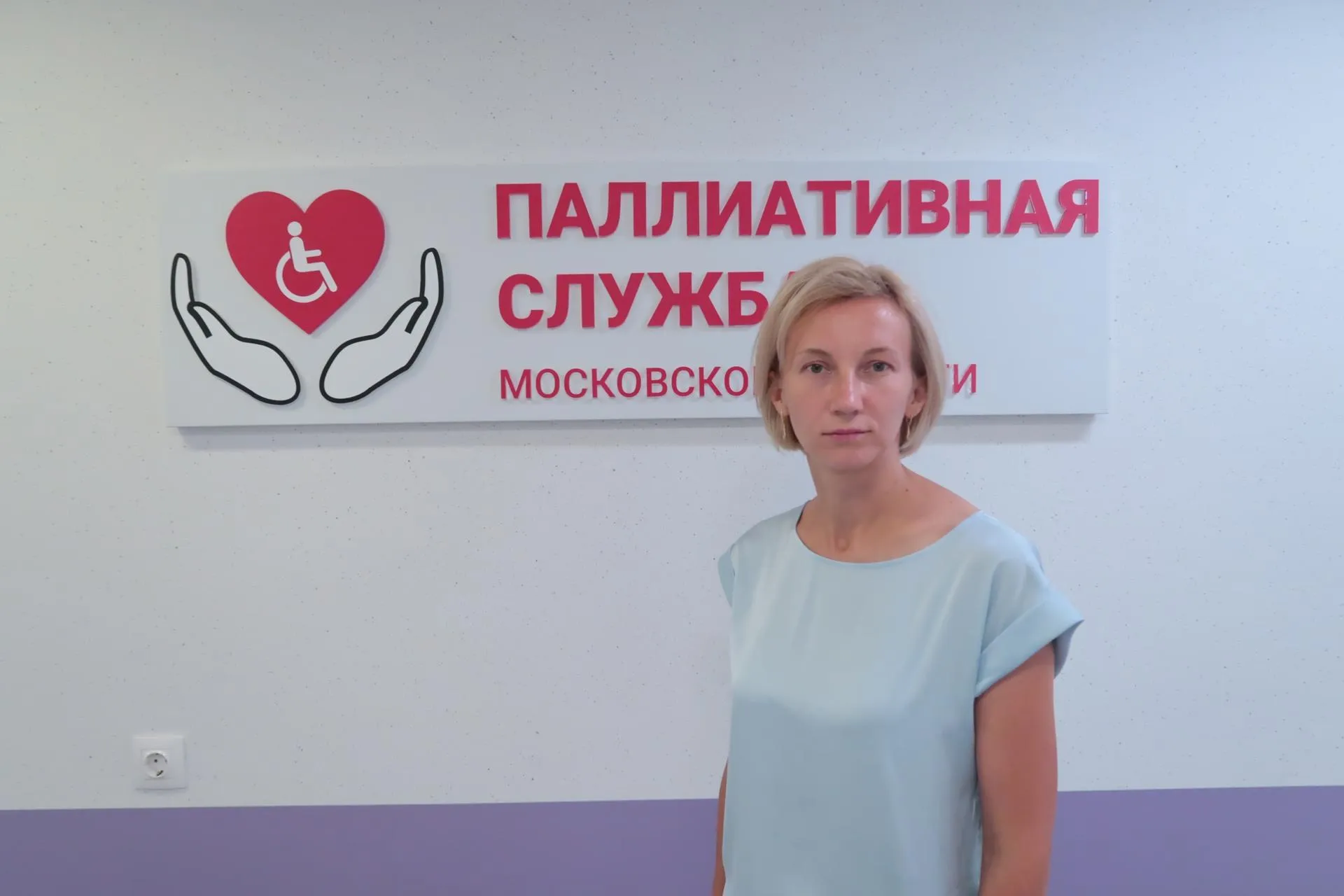 Фото: пресс-служба координационного центра паллиативной медицинской помощи Московской области