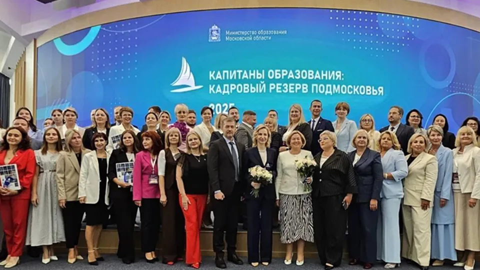 Фото: Министерство образования Московской области