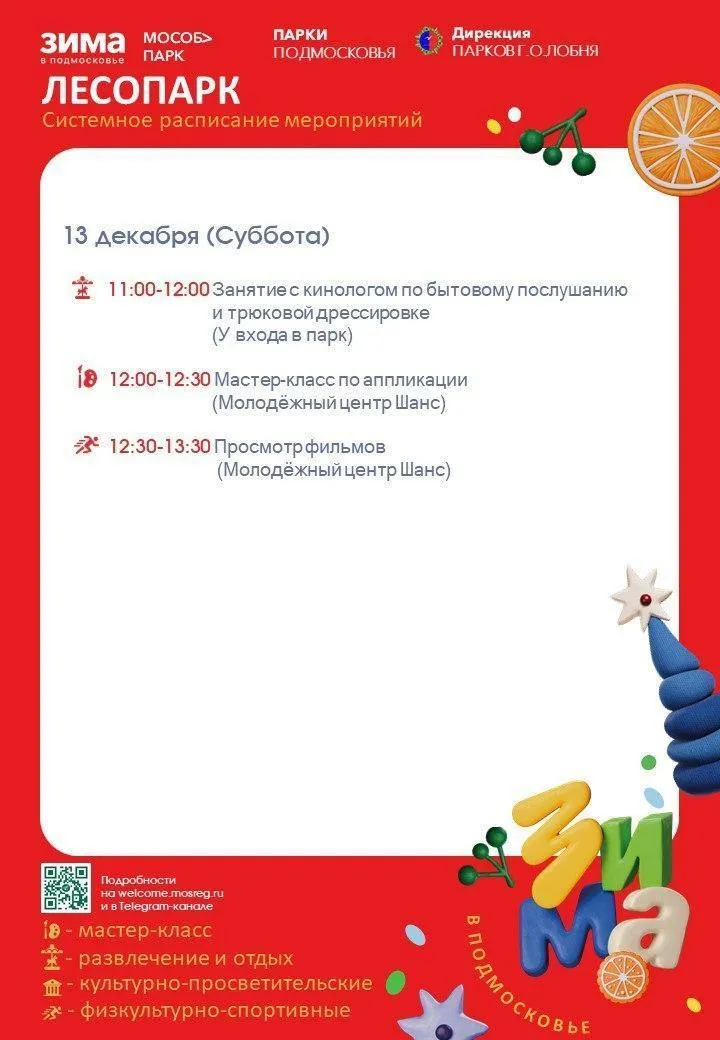 Пресс-служба администрации городского округа Лобня