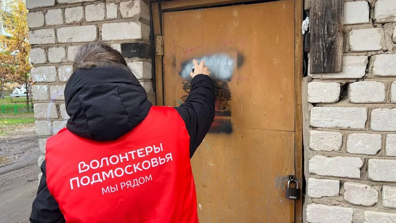 Волонтеры Дубны закрасили в рамках акции надписи с информацией о наркотиках