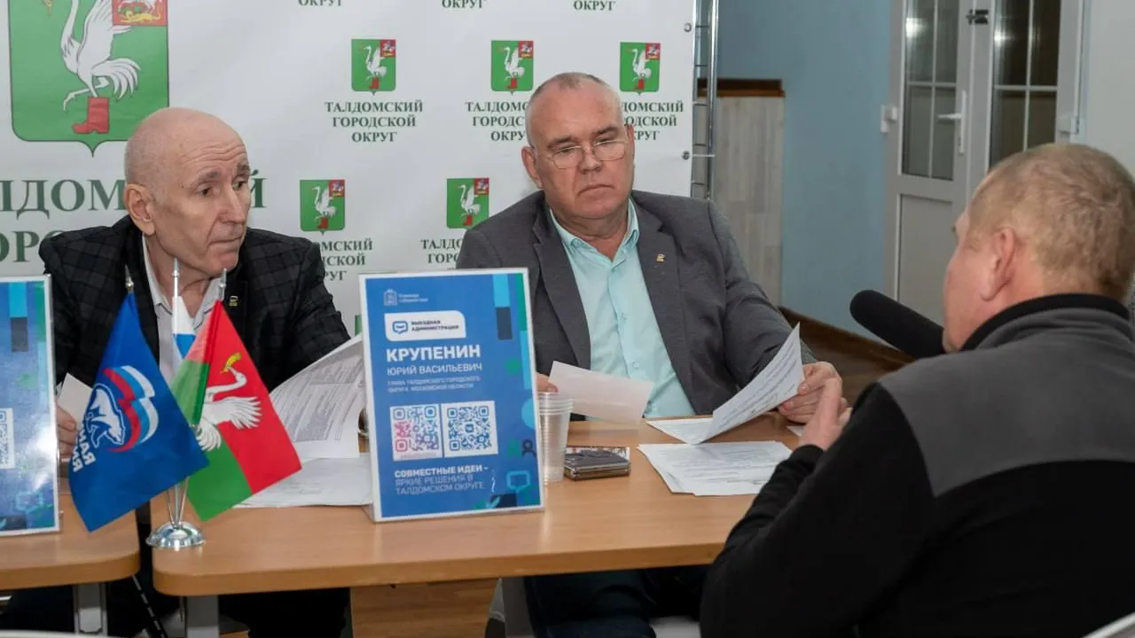 администрация Талдомского г.о.