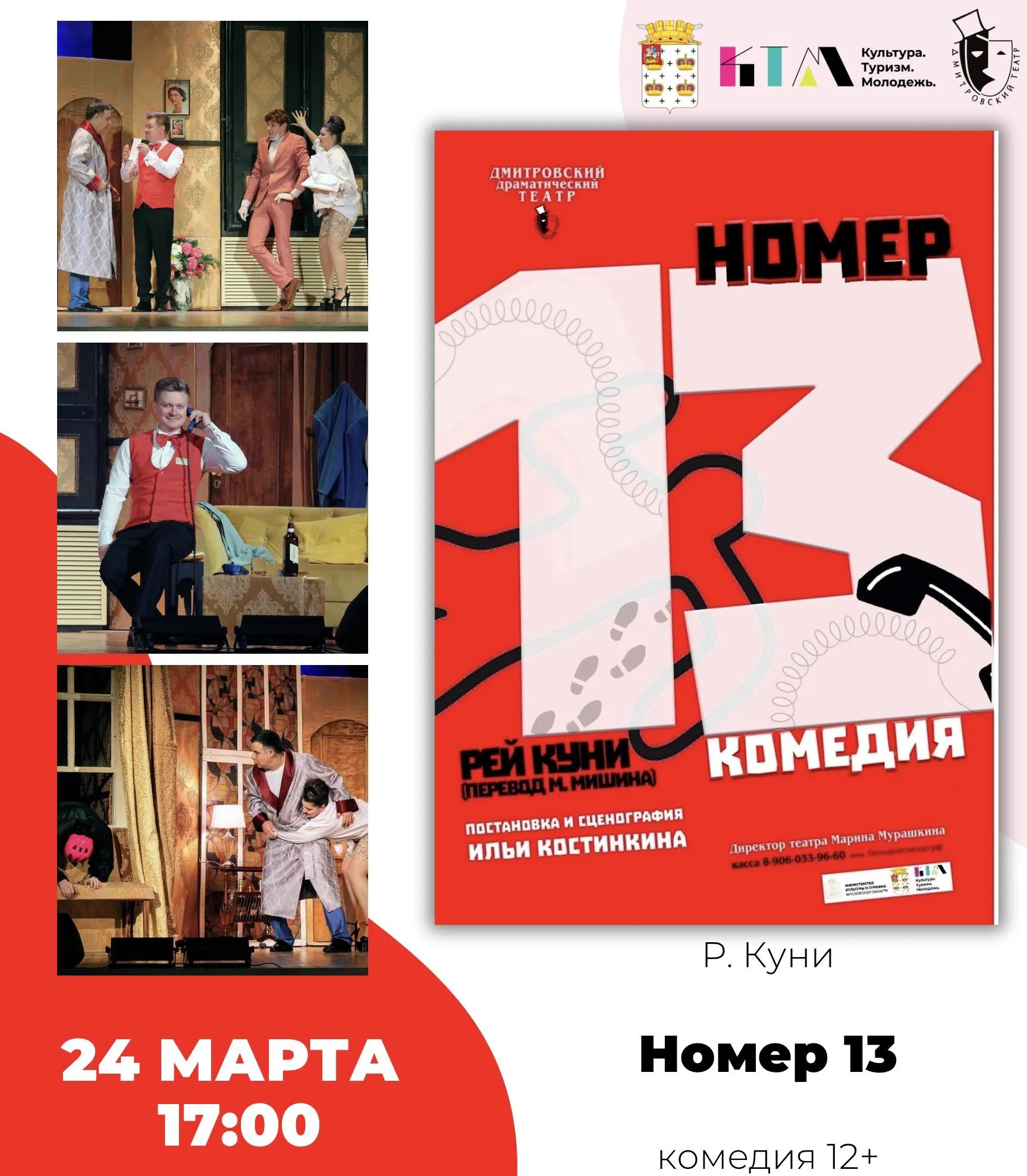 Фото: Дмитровский драматический театр.