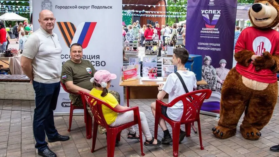 Фото: пресс-служба администрации г.о. Подольск
