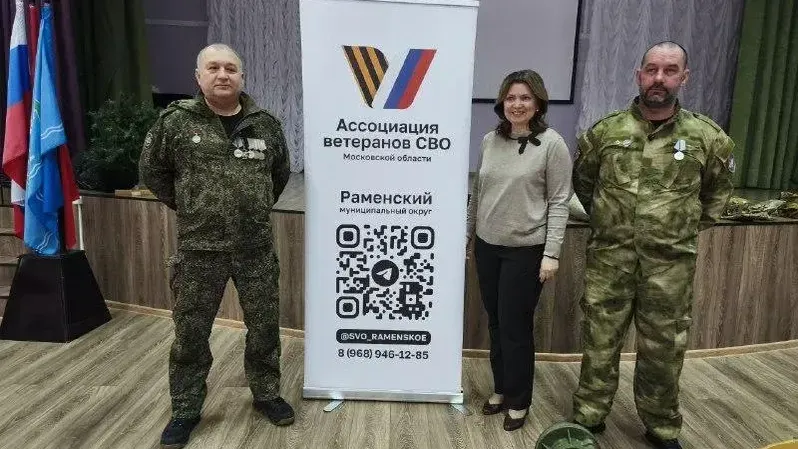 Ассоциация ветеранов СВО по городу Раменское
