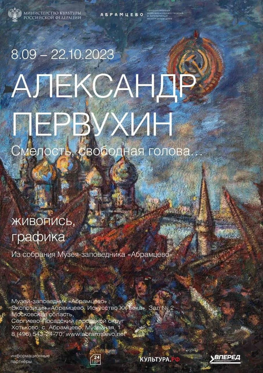 Музей-заповедник "Абрамцево"