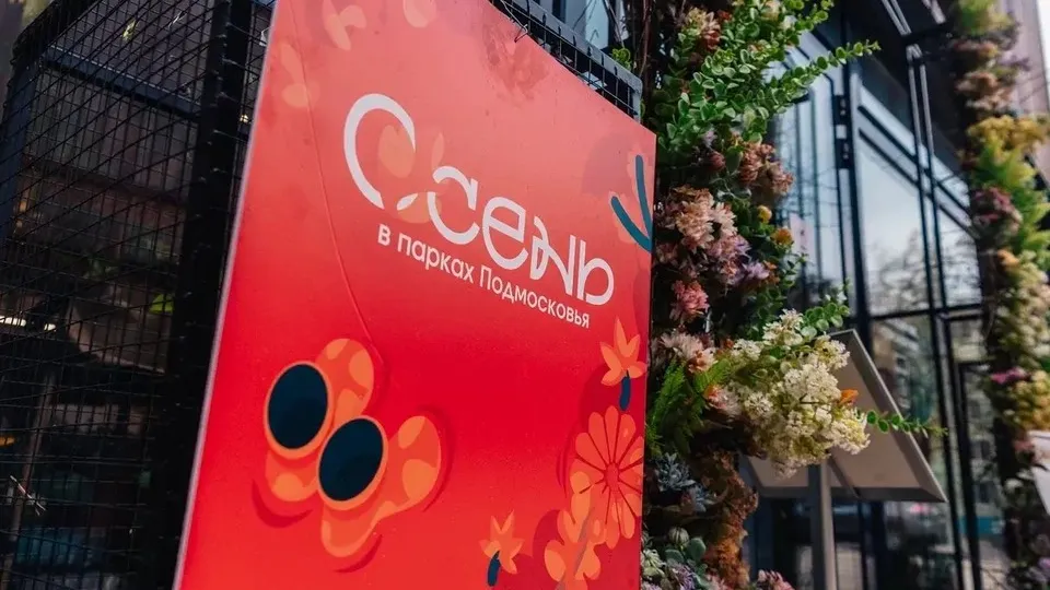 Фото: пресс-служба Администрации г.о. Балашиха