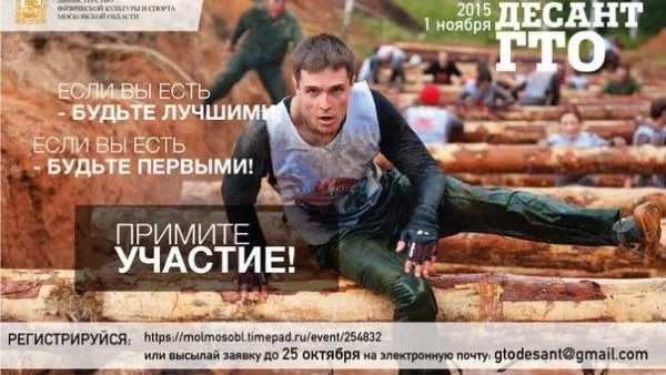 Финальный этап «Десанта ГТО» пройдет в Одинцово