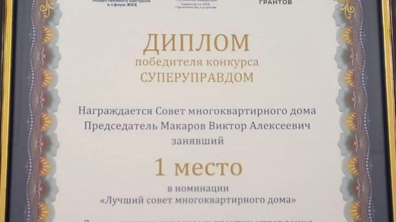 Житель Подмосковья победил во всероссийском конкурсе «Суперуправдом»