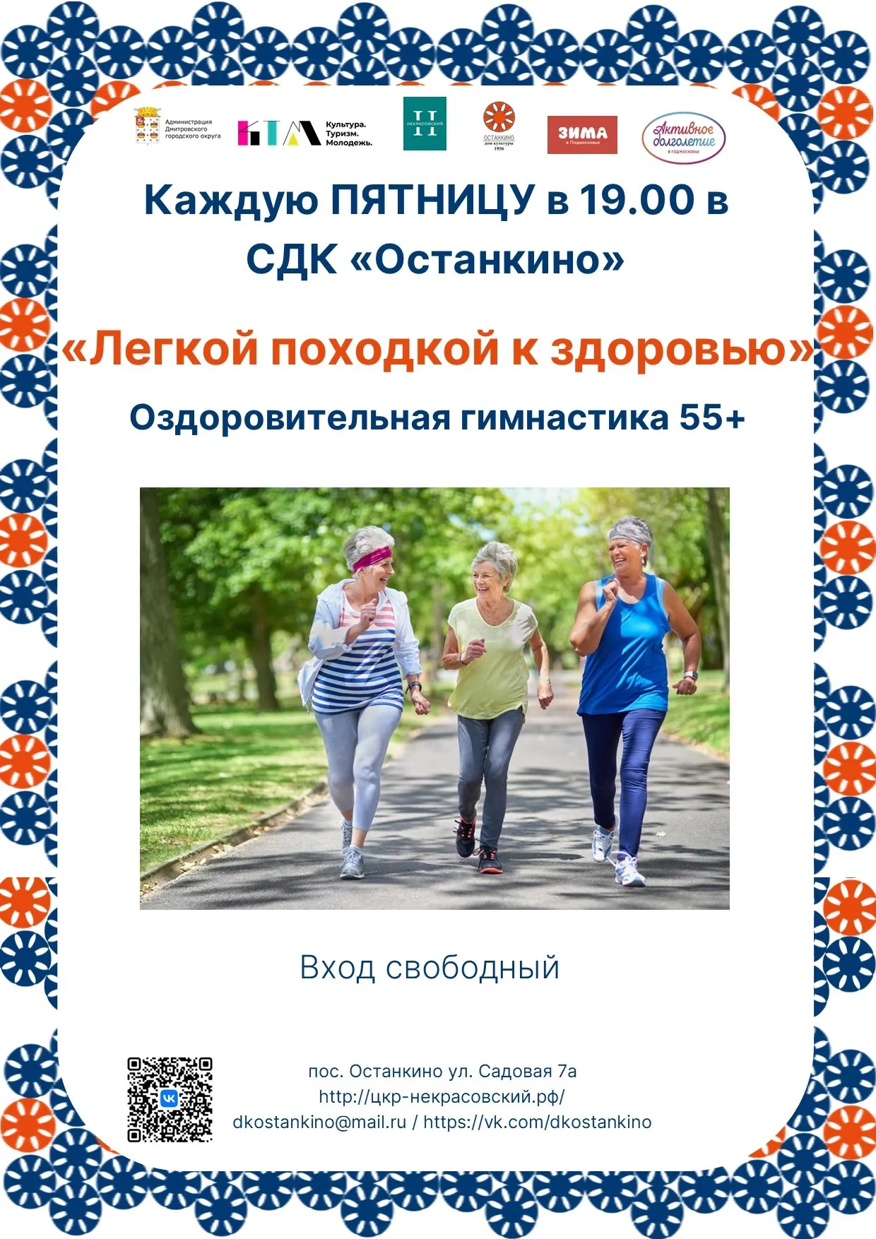 Фото: Сельский Дом культуры «Останкино», филиал Центра культурного развития «Некрасовский»/ВКонтакте.