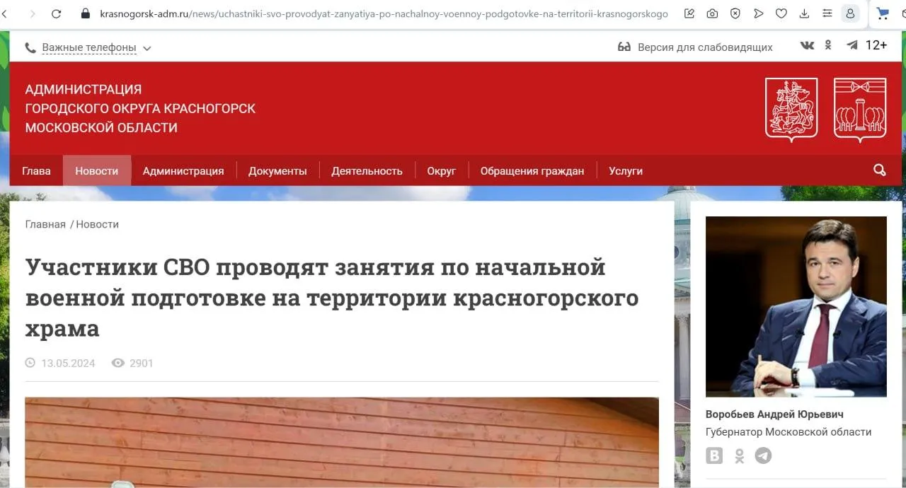 Prt Scr пресс-служба администрации городского округа Красногорск