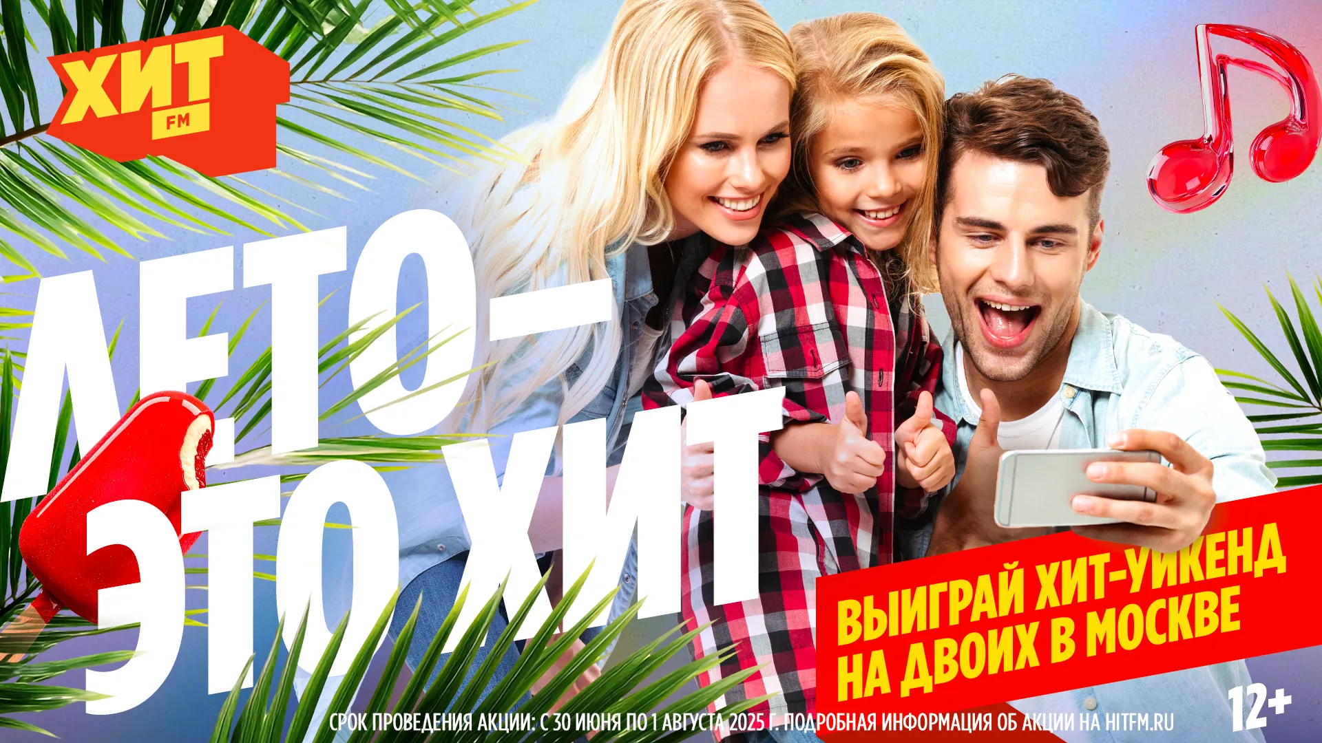 Жители Подмосковья смогут принять участие в фотоконкурсе «Лето — это Хит!»