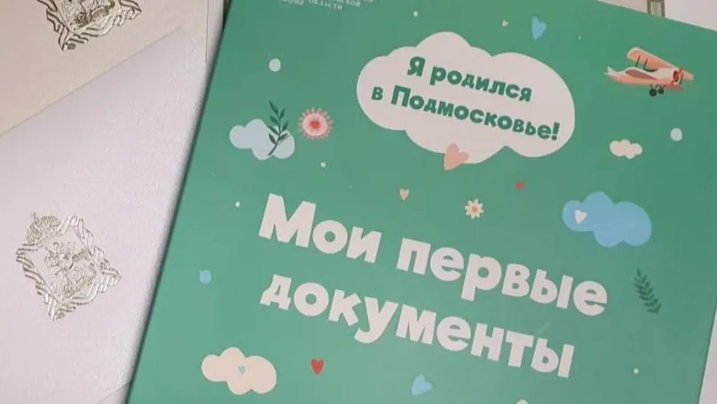 Источник: фото предоставлено ГУ ЗАГС МО