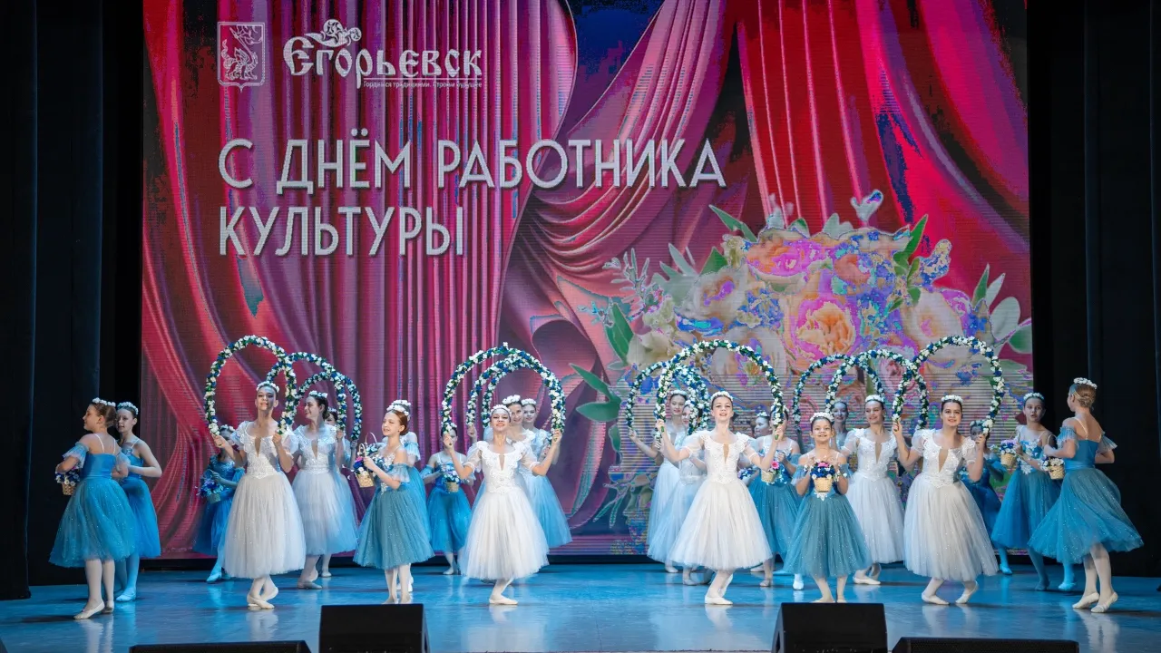 vk.com/Управление культуры и туризма г. Егорьевск