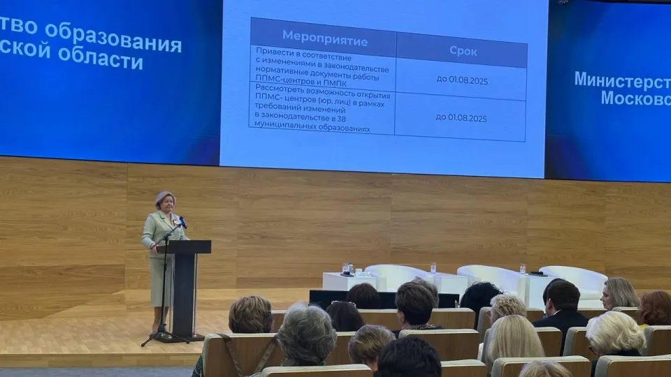 Фото: Минобразования МО