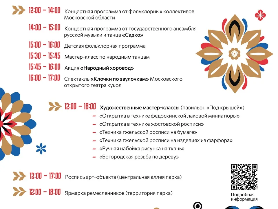 Источник: Министерство культуры и туризма Московской области