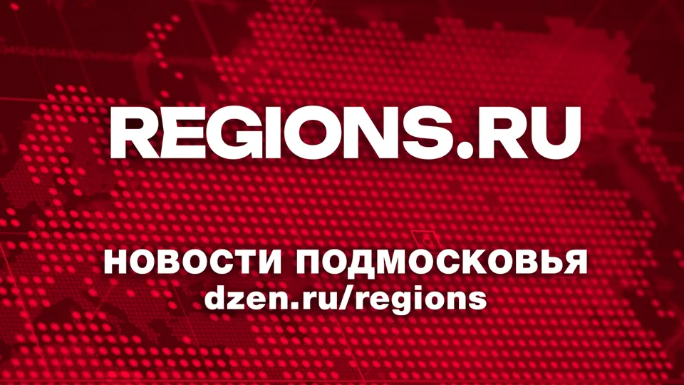 Фото: REGIONS