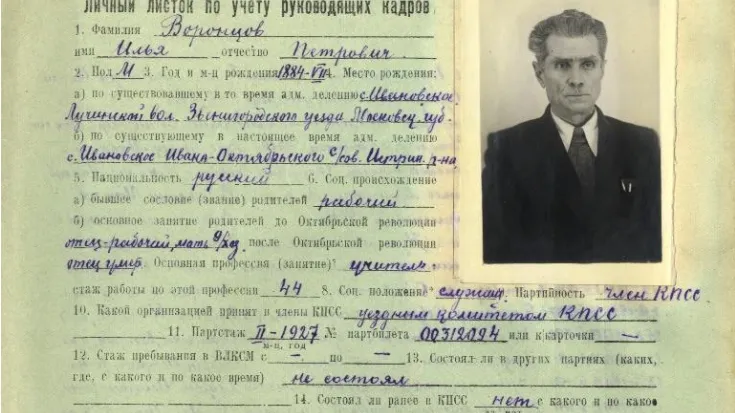 Фото архивный отдел г.о. Истра