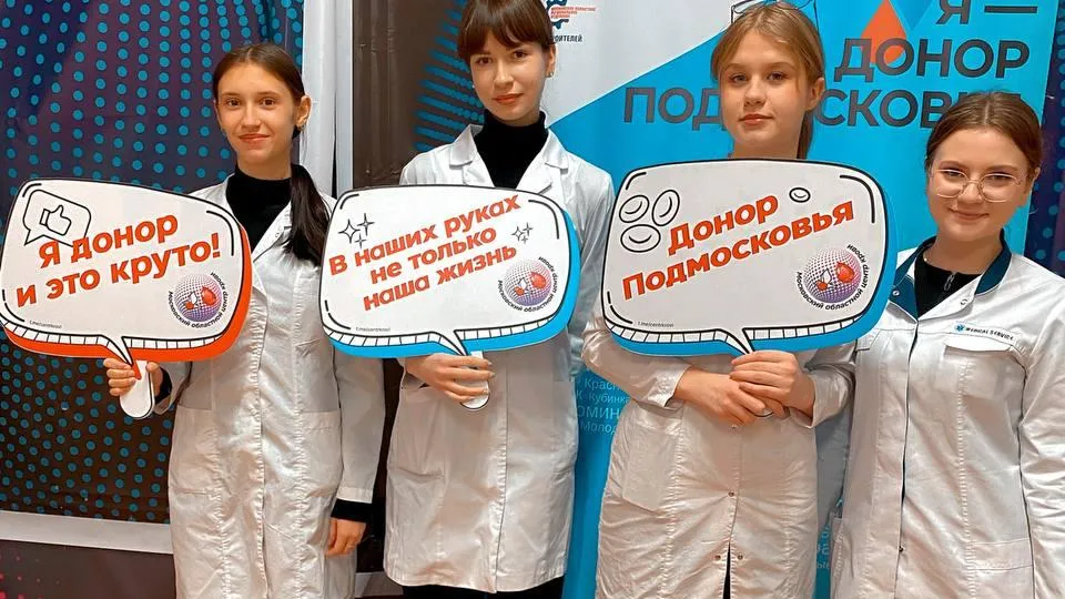 Фото: Московский областной центр крови