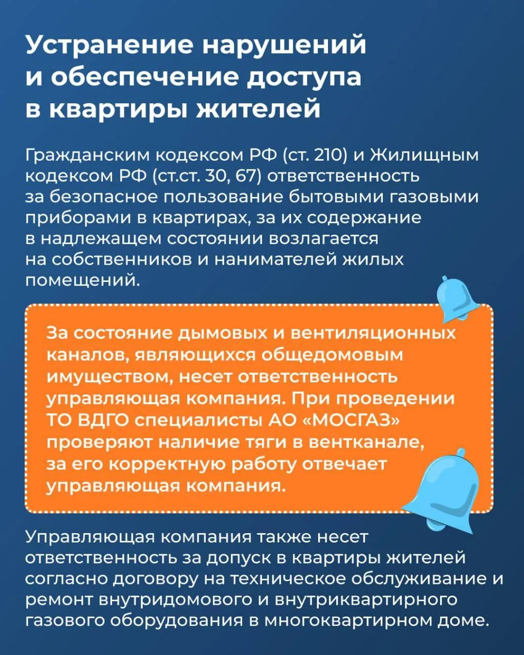 АО «Мосгаз»