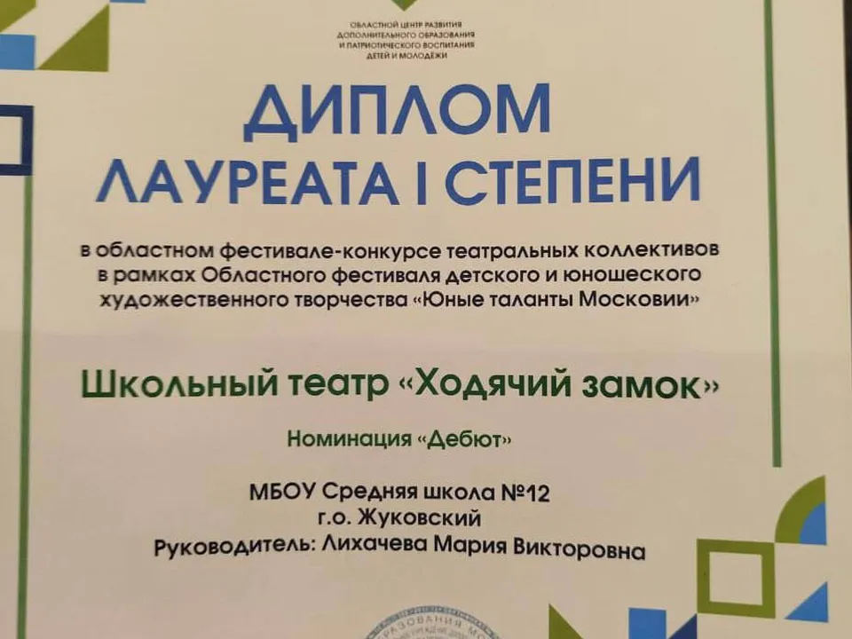 Фото: Управление образования г. о. Жуковский