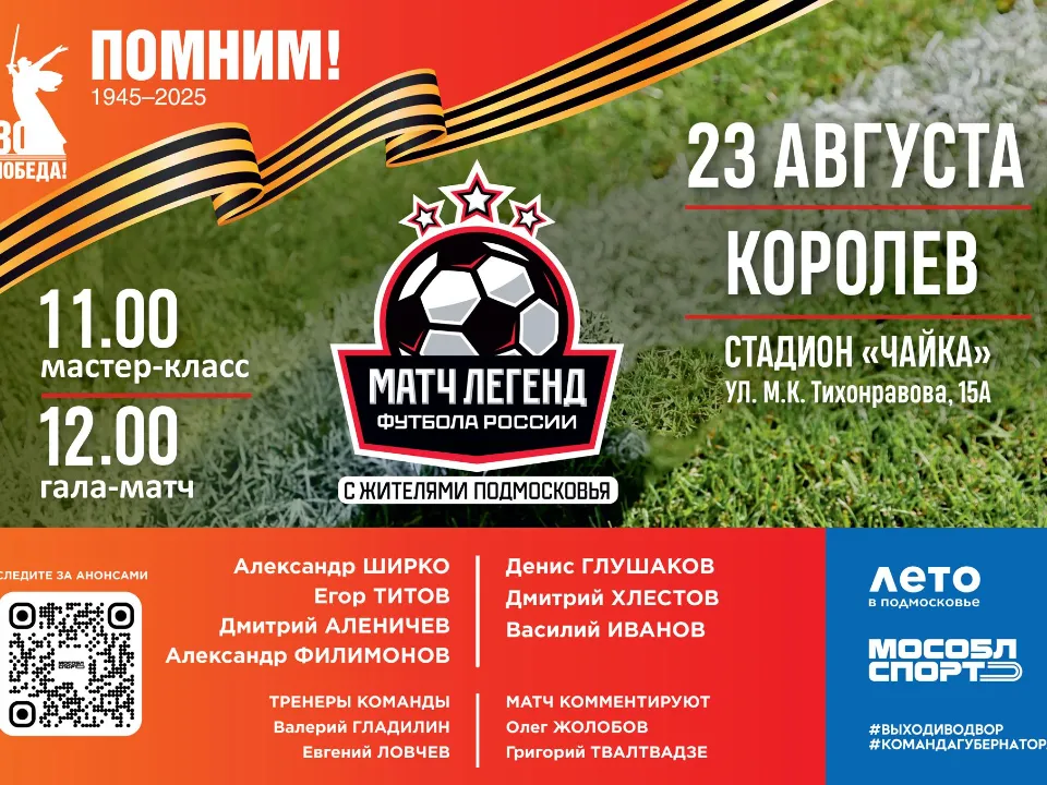 Фото: Пресс-служба Министерства физической культуры и спорта Московской области