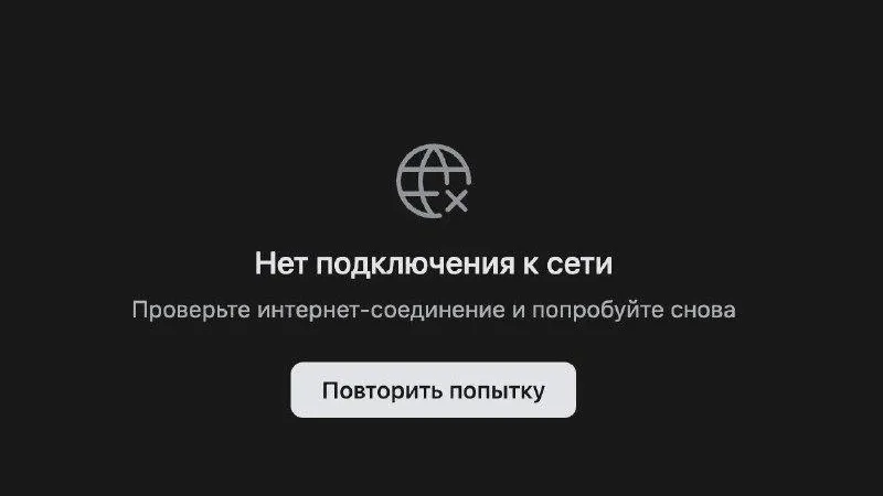 Скриншот сообщения об ошибке при загрузке сайта "ВКонтакте"