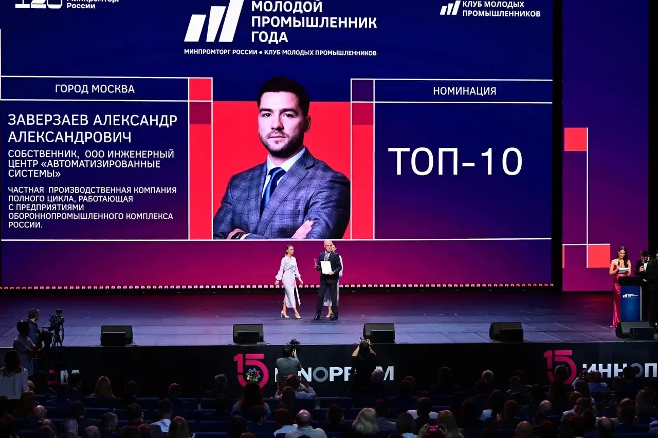Пресс-служба Департамента инвестиционной и промышленной политики Москвы