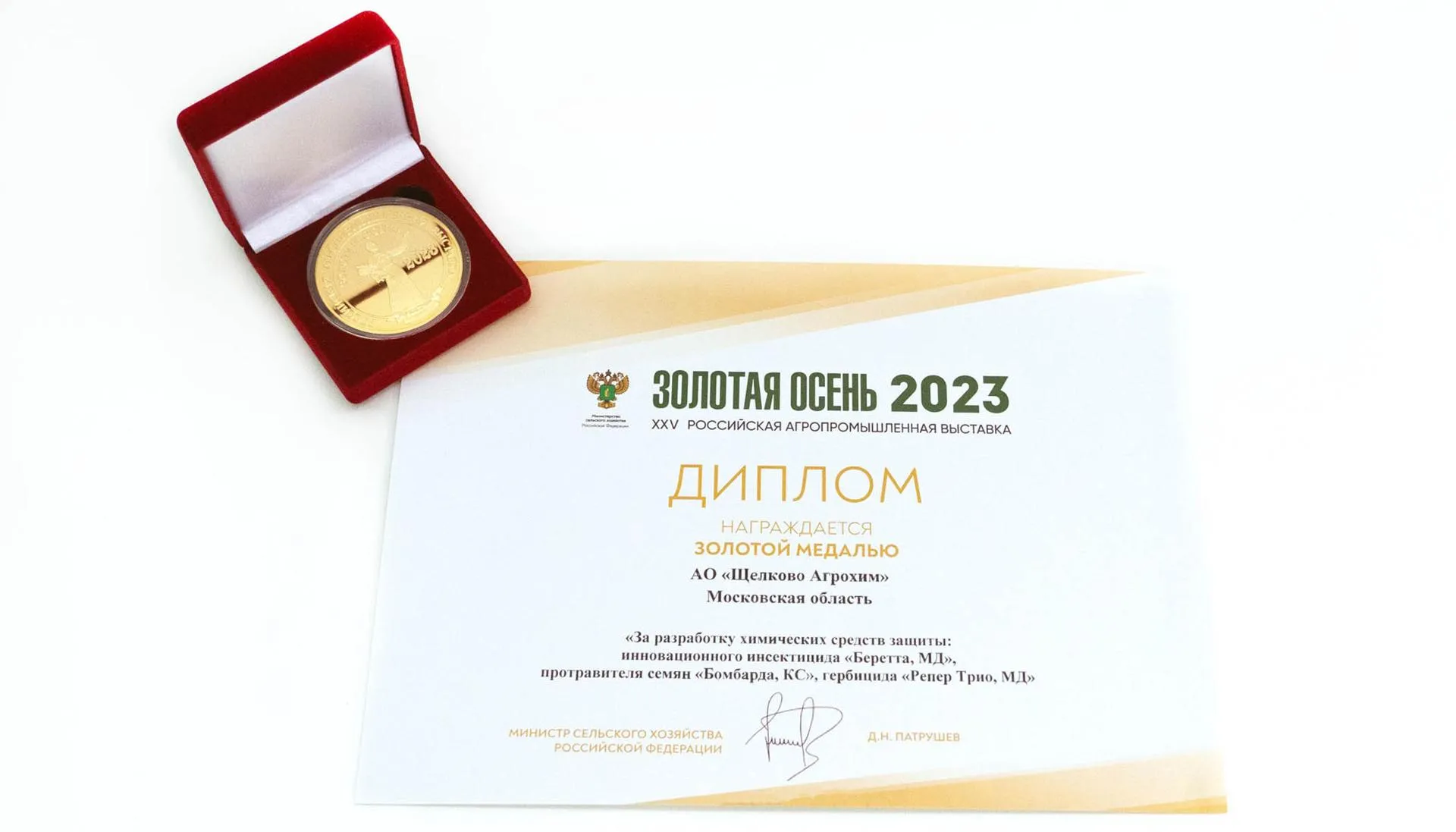 Пресс-служба АО «Щёлково Агрохим»