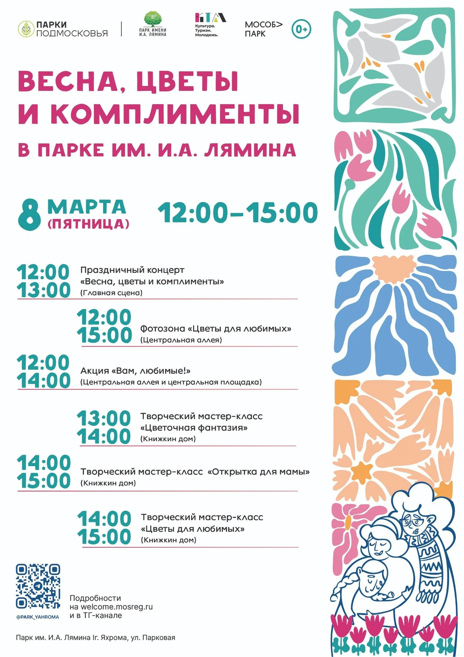 Фото: Парки Дмитровского городского округа.