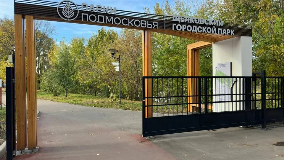 Фото: Парк культуры и отдыха г.о. Щелково