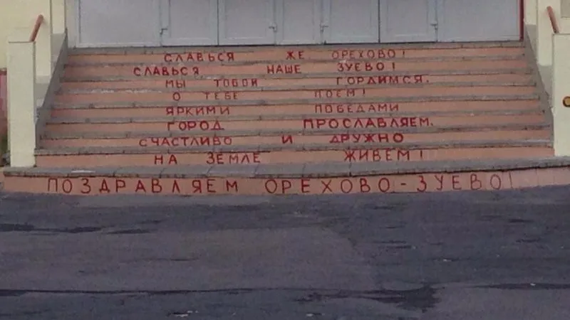 «Подслушано Орехово-Зуево» / «ВКонтакте»