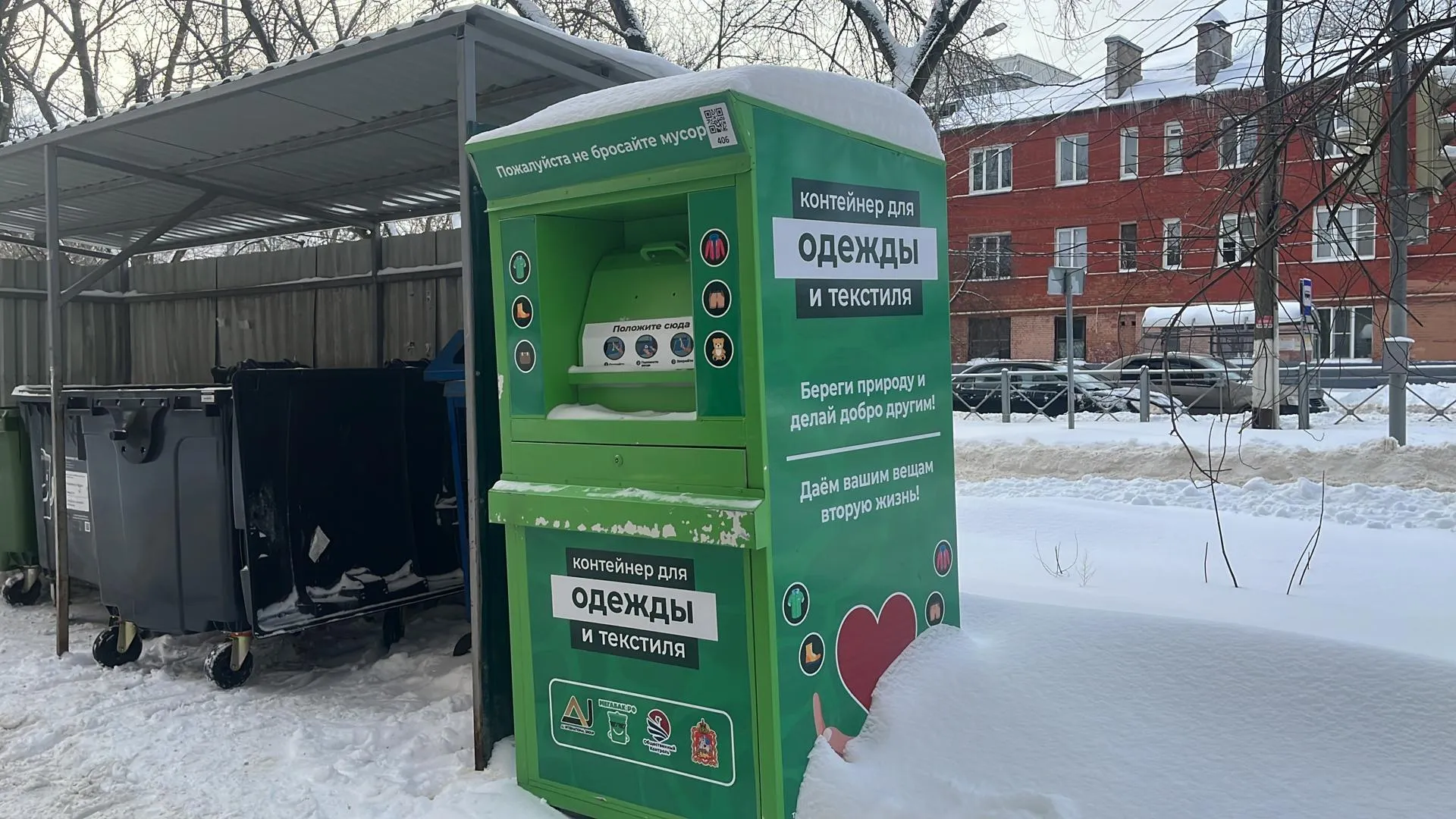 В Балашихе установят контейнеры для приема поношенной одежды