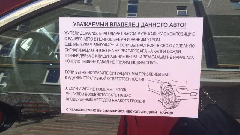 Ржавым гвоздем угрожают водителю-меломану из Сергиева Посада 