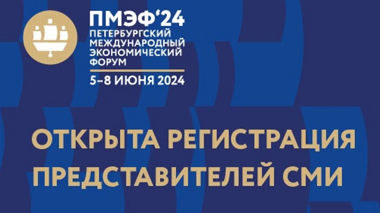 Пресс-служба Фонда Росконгресс